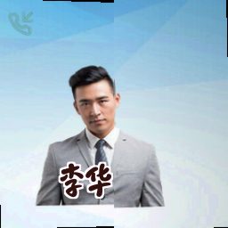李华